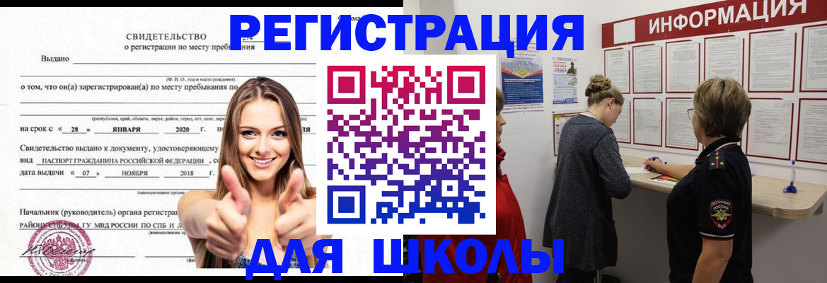 прописка ребенка в Гремячинске